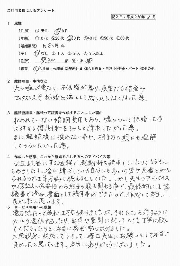 離婚協議書③平成29年3月