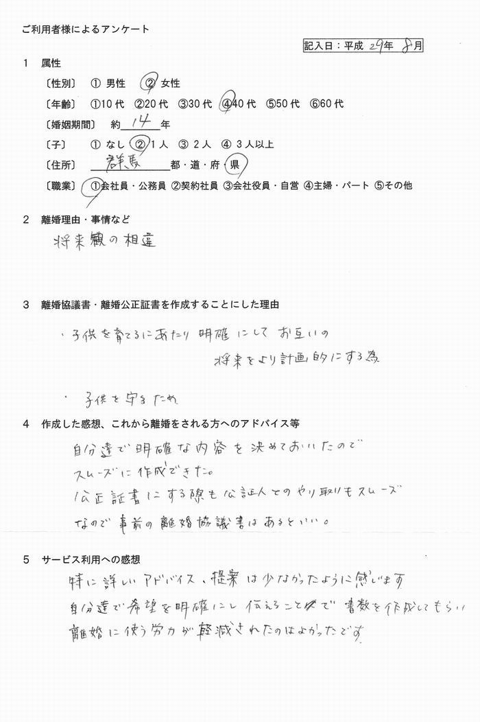 平成29年8月離婚公正証書