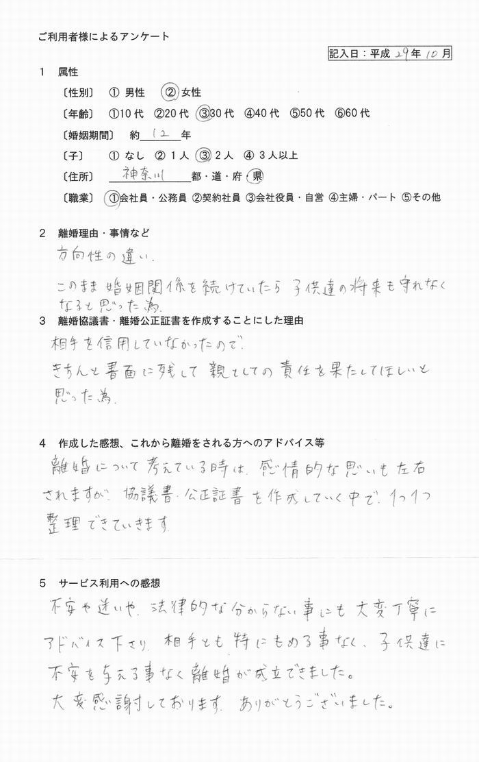 平成29年10月離婚公正証書