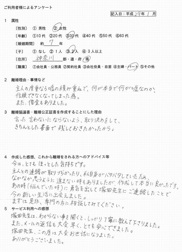 離婚公正証書①平成29年1月