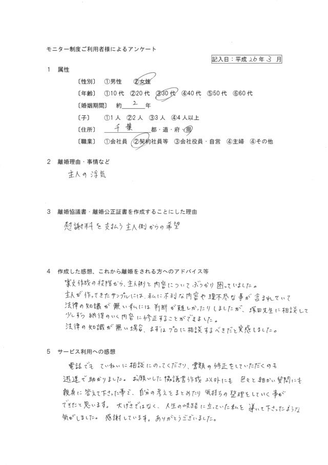 離婚公正証書作成者2603