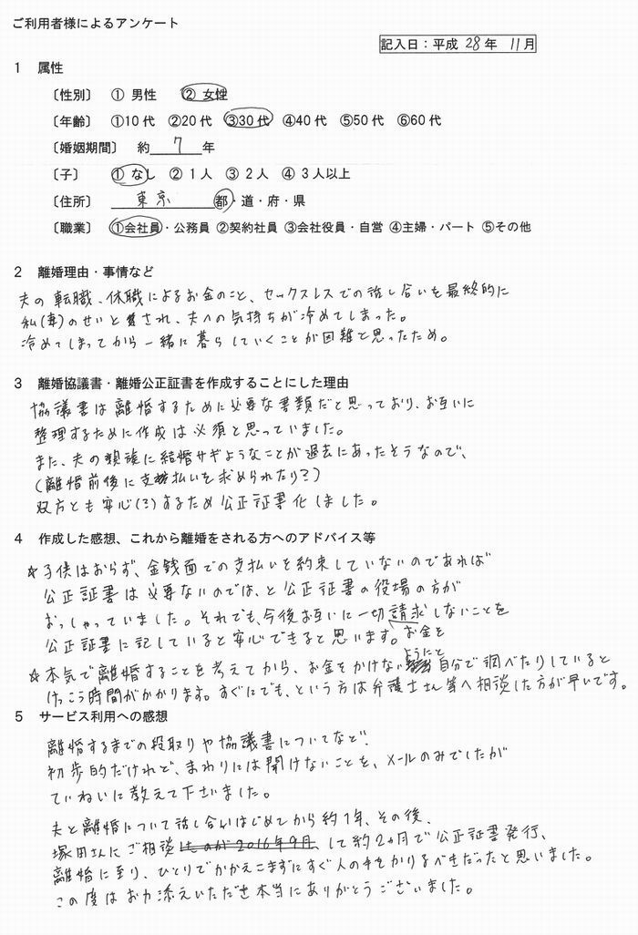 離婚公正証書③（平成28年11月）