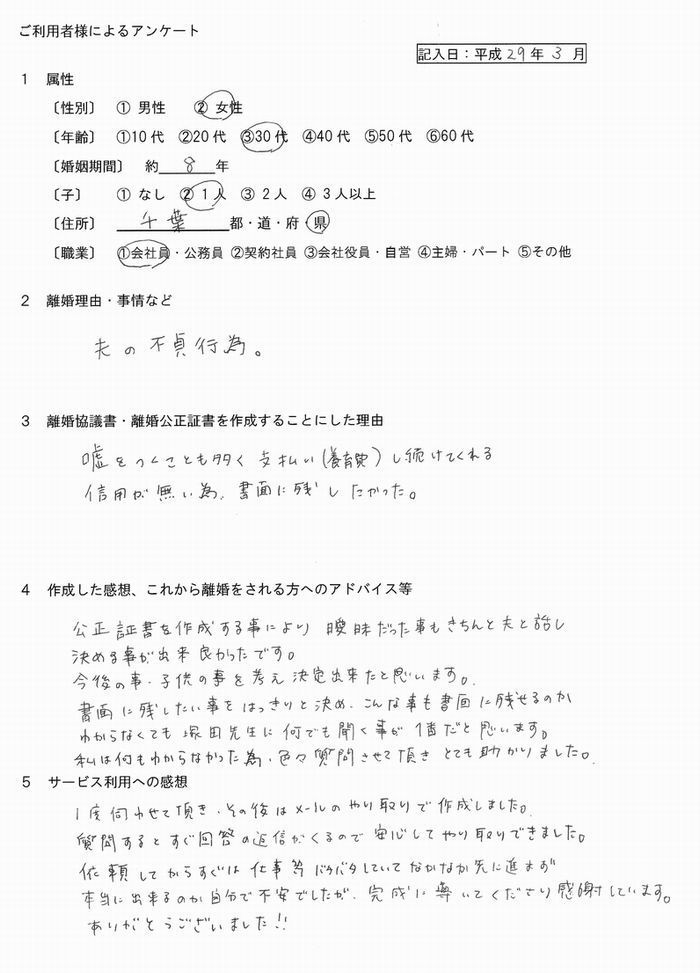 離婚公正証書①平成29年3月