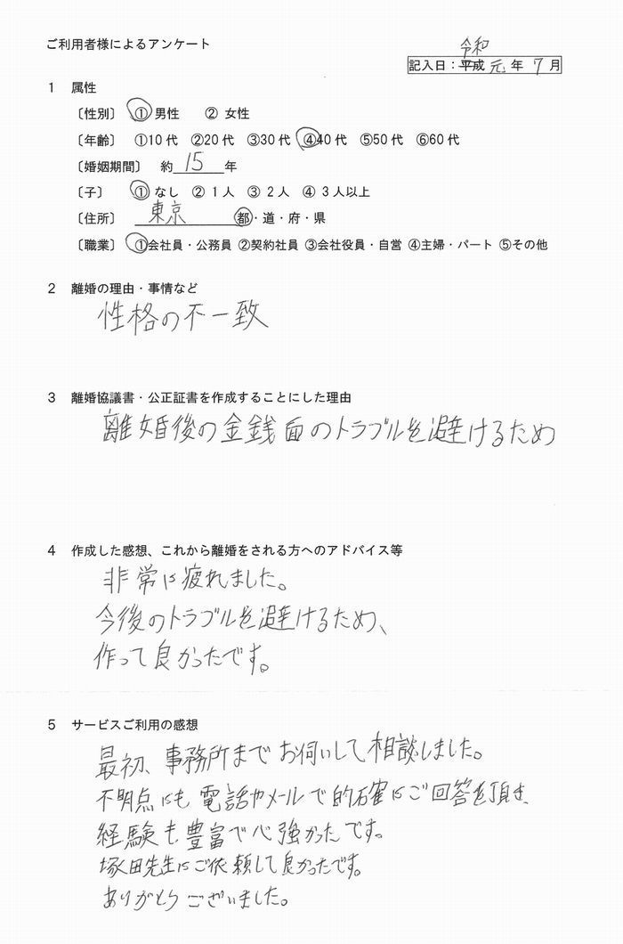 令和元年7月公正証書