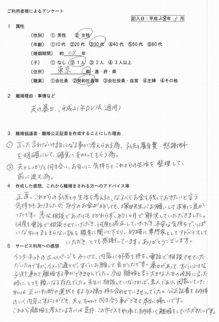 離婚公正証書⑤平成28年3月