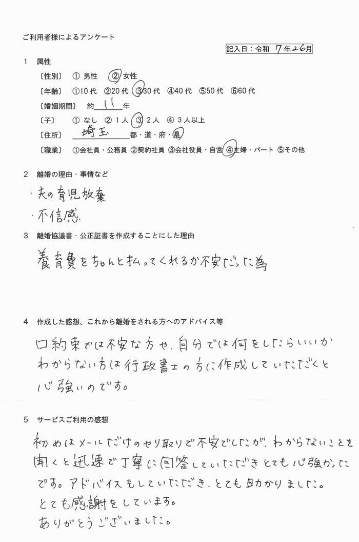 令和3年7月公正証書