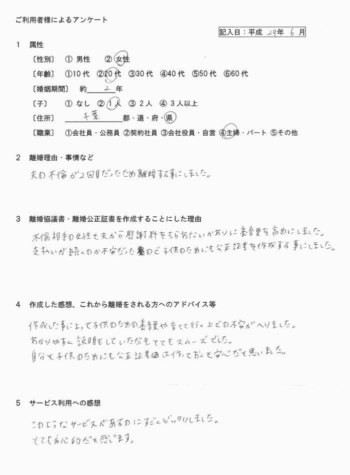 平成29年6月公正証書②