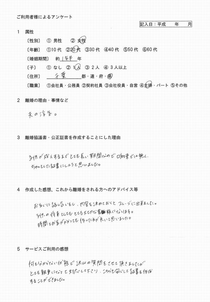 平成30年9月離婚公正証書