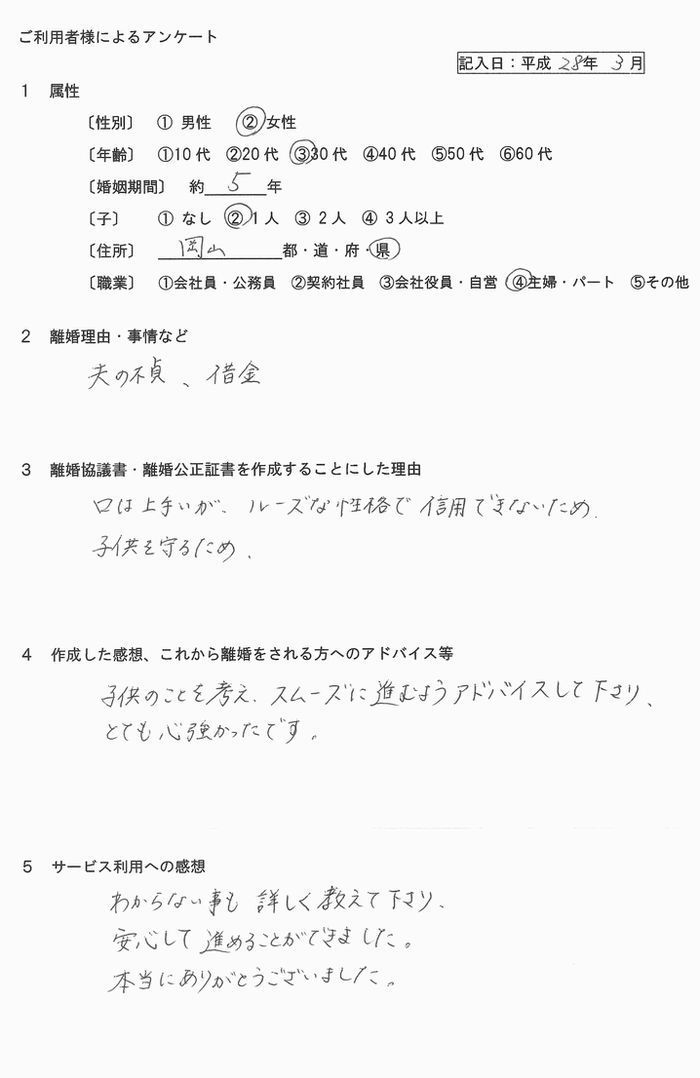 離婚公正証書②平成28年3月