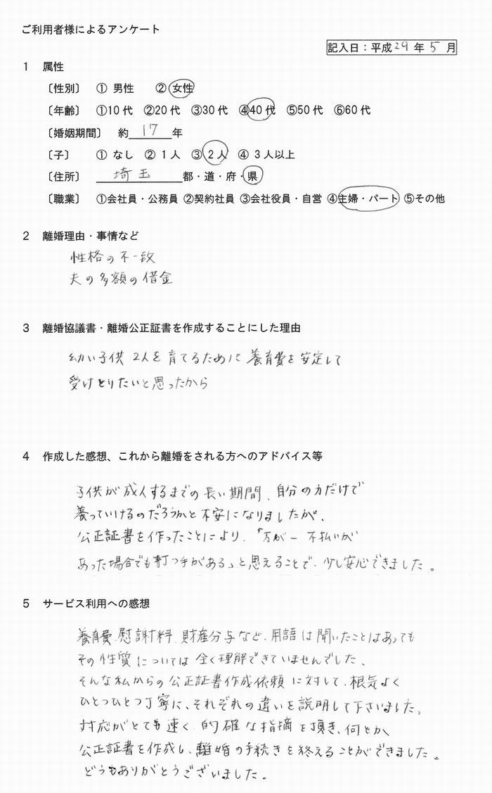 平成29年5月公正証書①