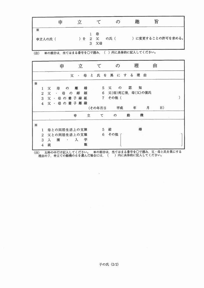 子の氏の変更許可申立書（2-2）