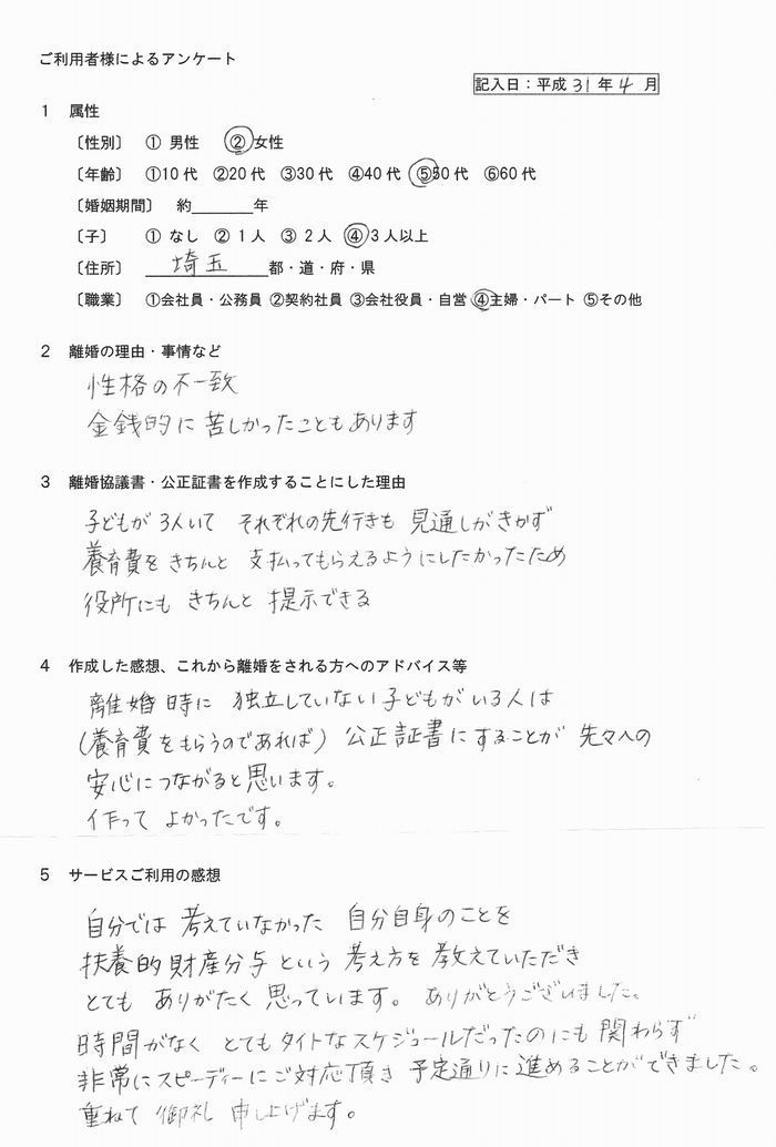 平成31年4月③離婚公正証書