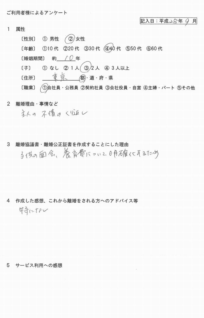 離婚公正証書⑥平成28年8月