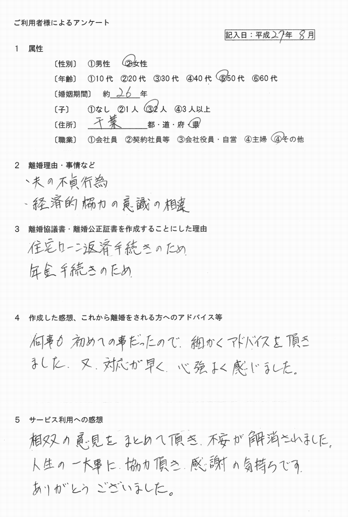 離婚公正証書2708①