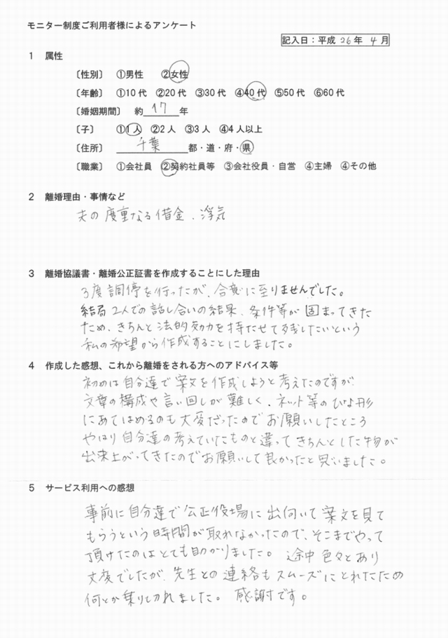 離婚公正証書作成者の感想2604