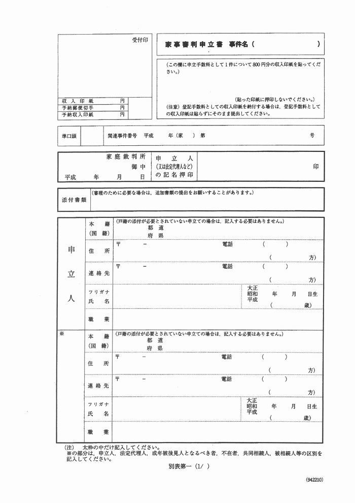 審判申立書（2-1）