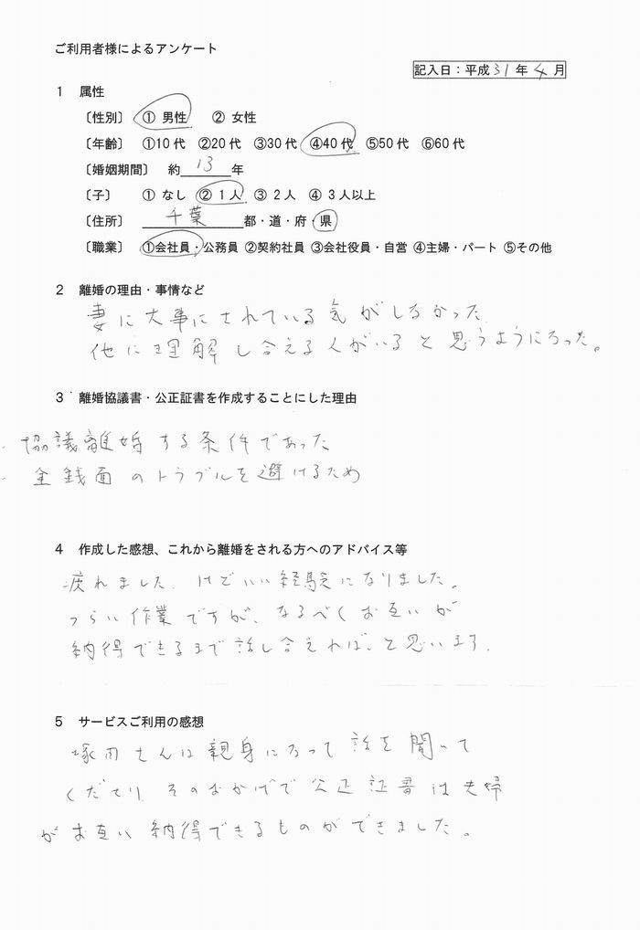 平成31年4月①離婚公正証書