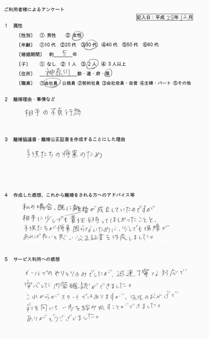 離婚公正証書④平成28年12月