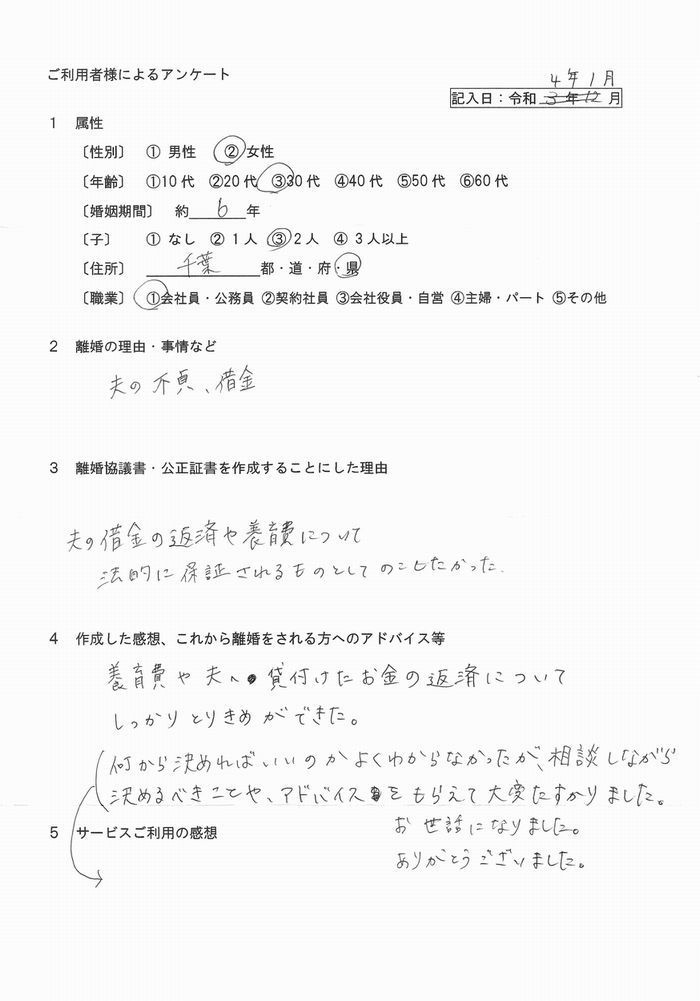 令和4年1月公正証書