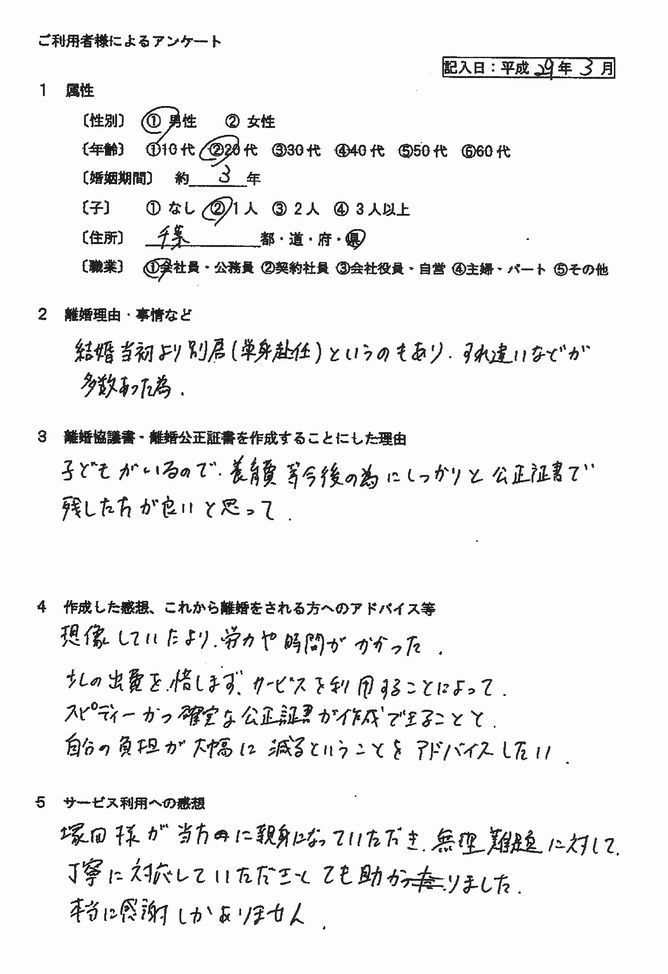 離婚公正証書②平成29年3月