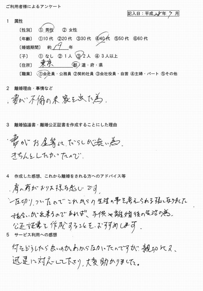 離婚公正証書②平成28年7月